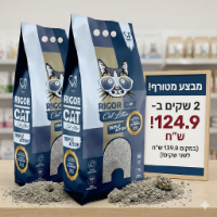 מבצע זוגות!! חול מתגבש RIGOR עם פחם פעיל ללא בישום