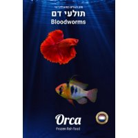  תולעי דם אורקה Orca Bloodworms