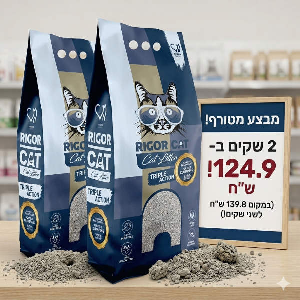 מבצע זוגות!! חול מתגבש RIGOR עם פחם פעיל ללא בישום באנר