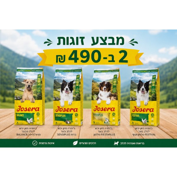 ג'וסרה מזון יבש לכלב במבצע זוגות!! באנר